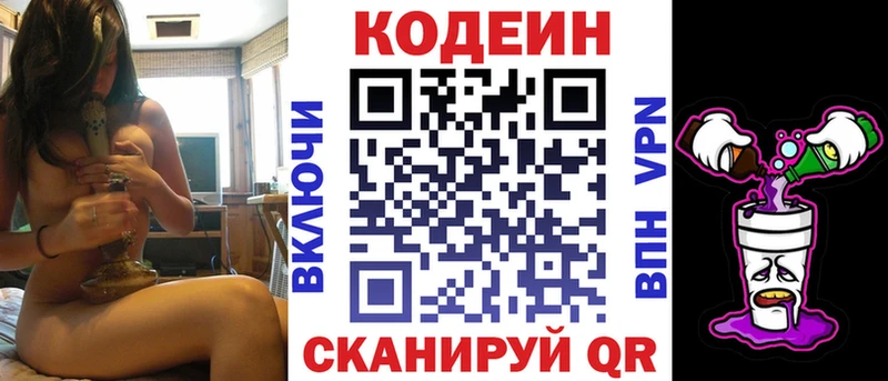 Codein напиток Lean (лин)  как найти   Александровск-Сахалинский 